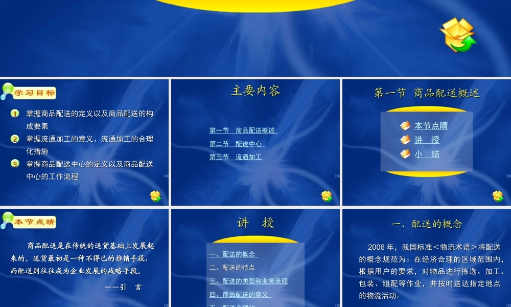 08第八章 商品配送和流通加工.ppt