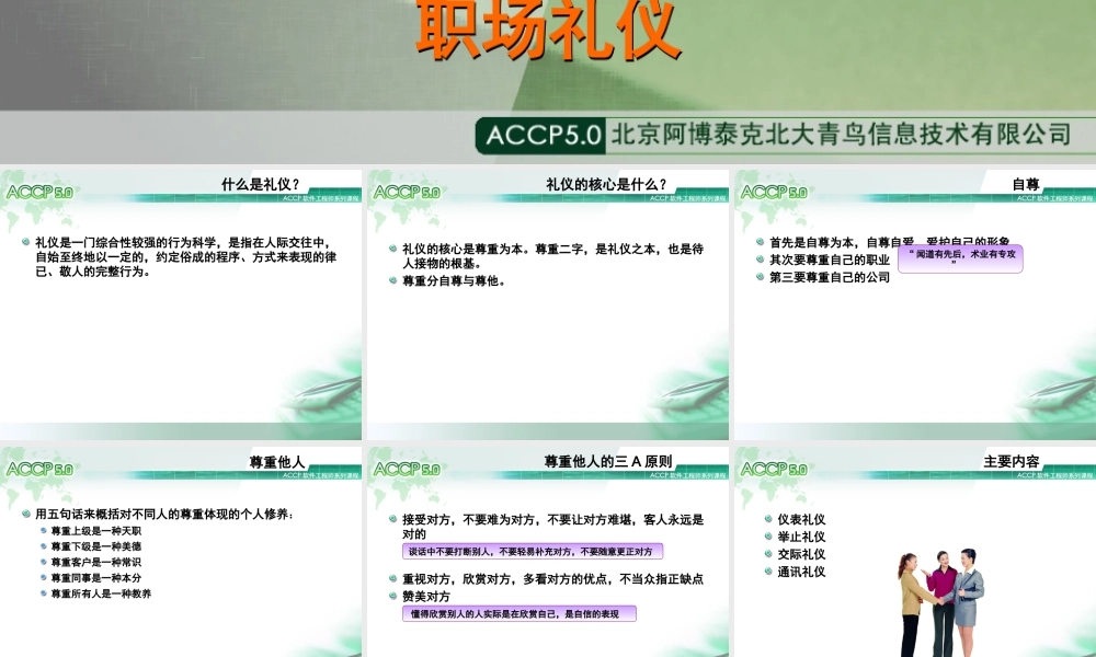Chapter3_入职培训系列之二：职场礼仪V1.0.ppt