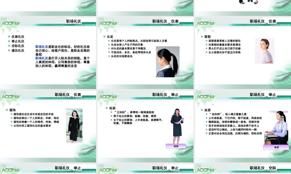 Chapter3_入职培训系列之二：职场礼仪V1.0.ppt