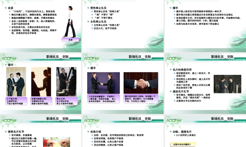 Chapter3_入职培训系列之二：职场礼仪V1.0.ppt