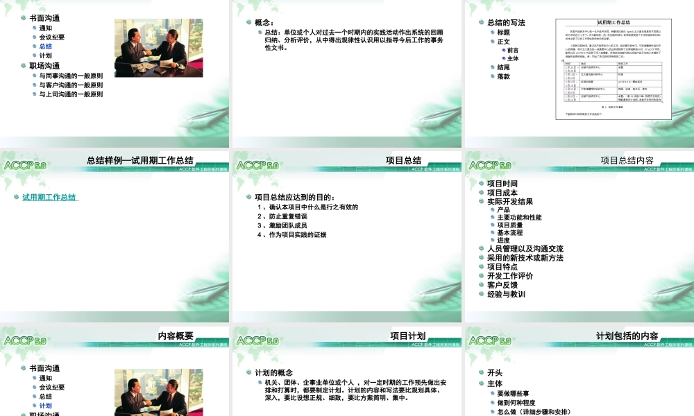 Chapter2_入职培训系列之一：职场沟通V1.0.ppt