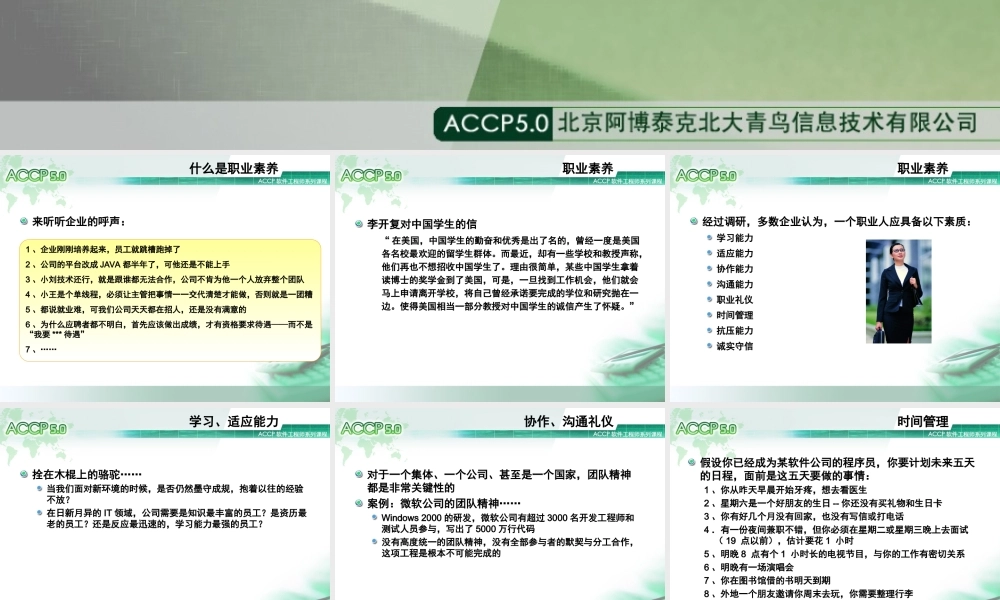 Chapter4_职业素养和职业目标V1.0.ppt