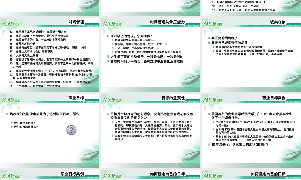 Chapter4_职业素养和职业目标V1.0.ppt