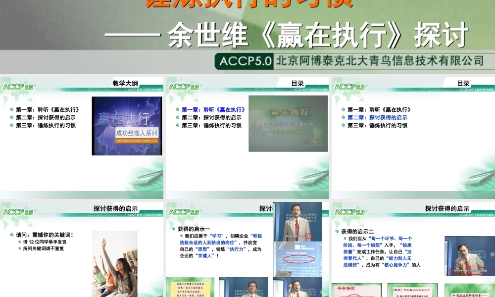 Chapter4_入职培训系列之三：锤炼执行的习惯V1.0.ppt