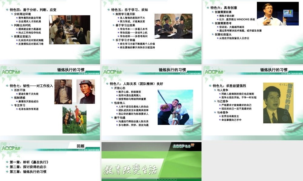 Chapter4_入职培训系列之三：锤炼执行的习惯V1.0.ppt