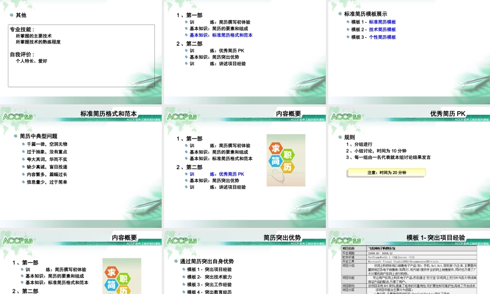Chapter5_求职面试系列之一：简历基础V1.0.ppt