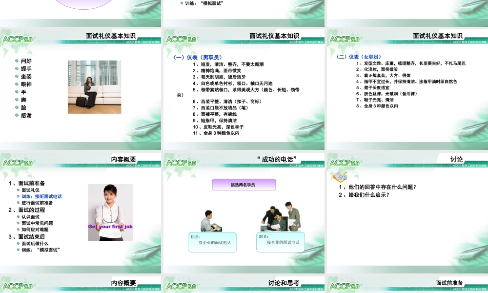 Chapter7_求职面试系列之三：面试技巧V1.0.ppt