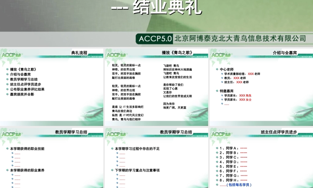 Chapter11_主题班会：第一学期结业典礼V1.0.ppt