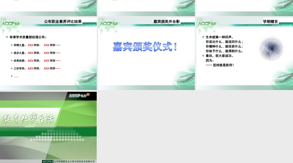 Chapter11_主题班会：第一学期结业典礼V1.0.ppt