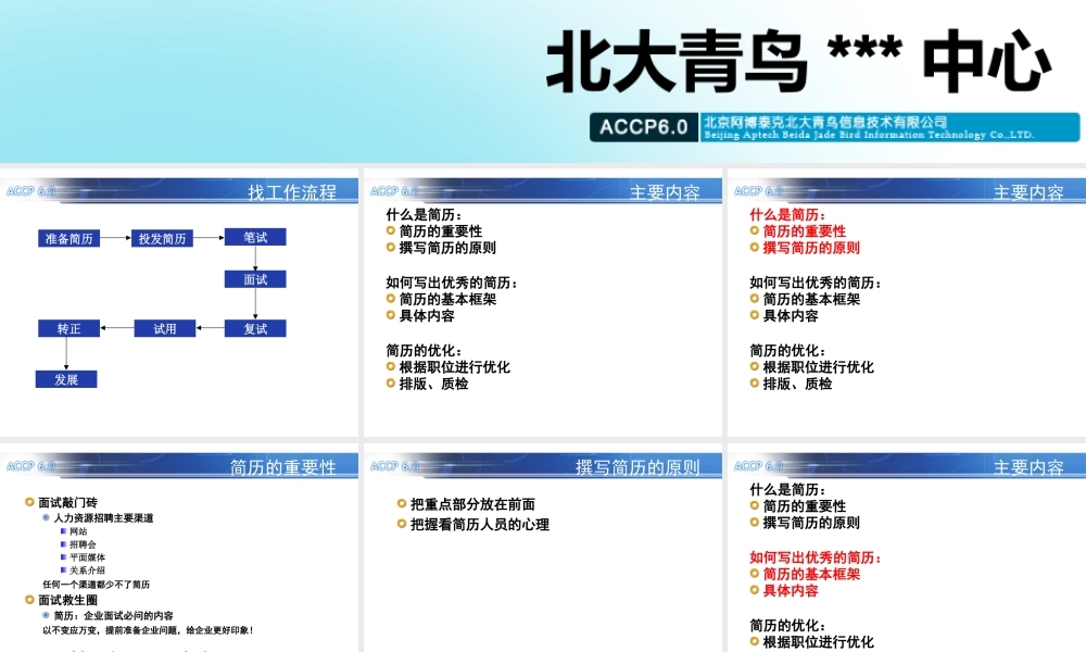 TP06 简历工作的钥匙.ppt