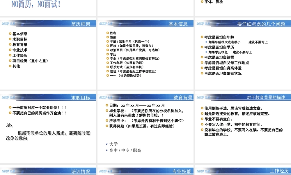 TP06 简历工作的钥匙.ppt