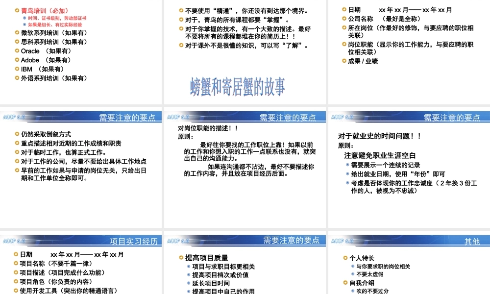 TP06 简历工作的钥匙.ppt