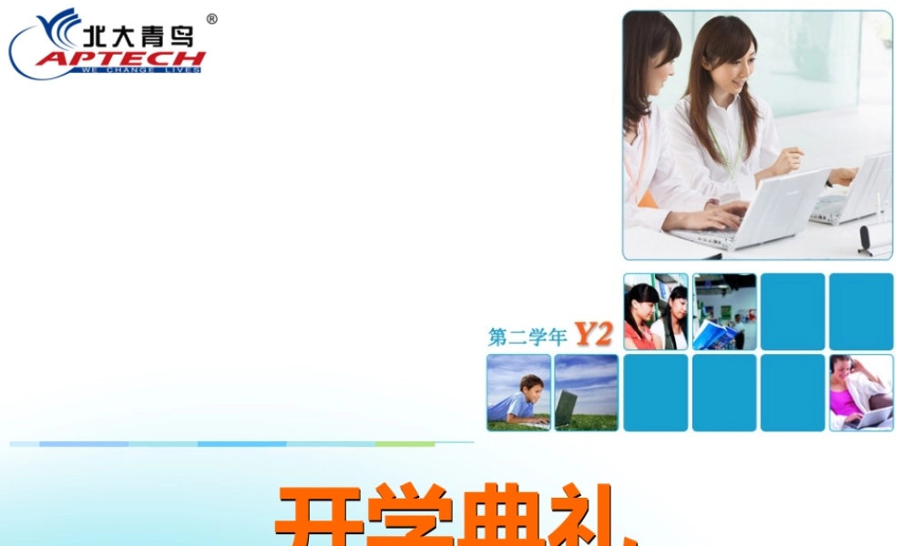 TP01 开学典礼.ppt