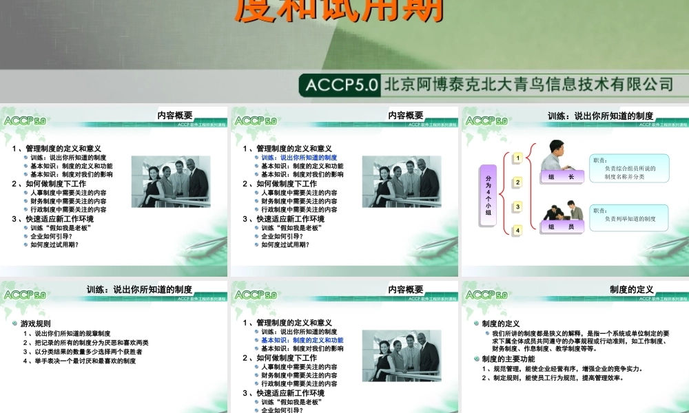 Chapter9_入职培训系列之四：企业制度和试用期V1.0.ppt