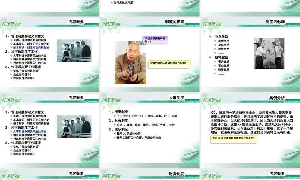 Chapter9_入职培训系列之四：企业制度和试用期V1.0.ppt
