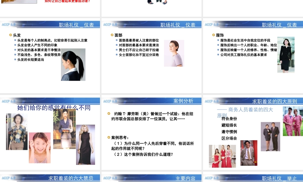 TP04 职场礼仪.ppt