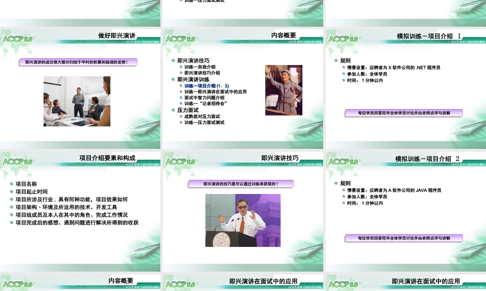 Chapter8_求职面试系列之四：即兴演讲训练V1.0.ppt