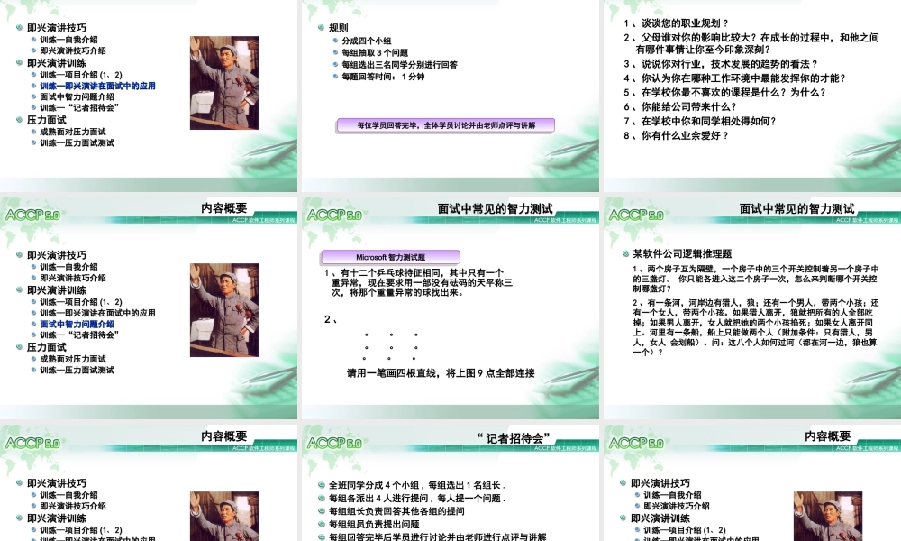 Chapter8_求职面试系列之四：即兴演讲训练V1.0.ppt