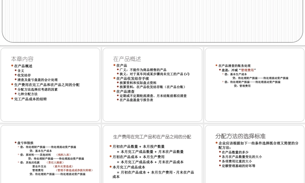 第七章 生产费用在完工产品与在产品之间分配的核算.ppt