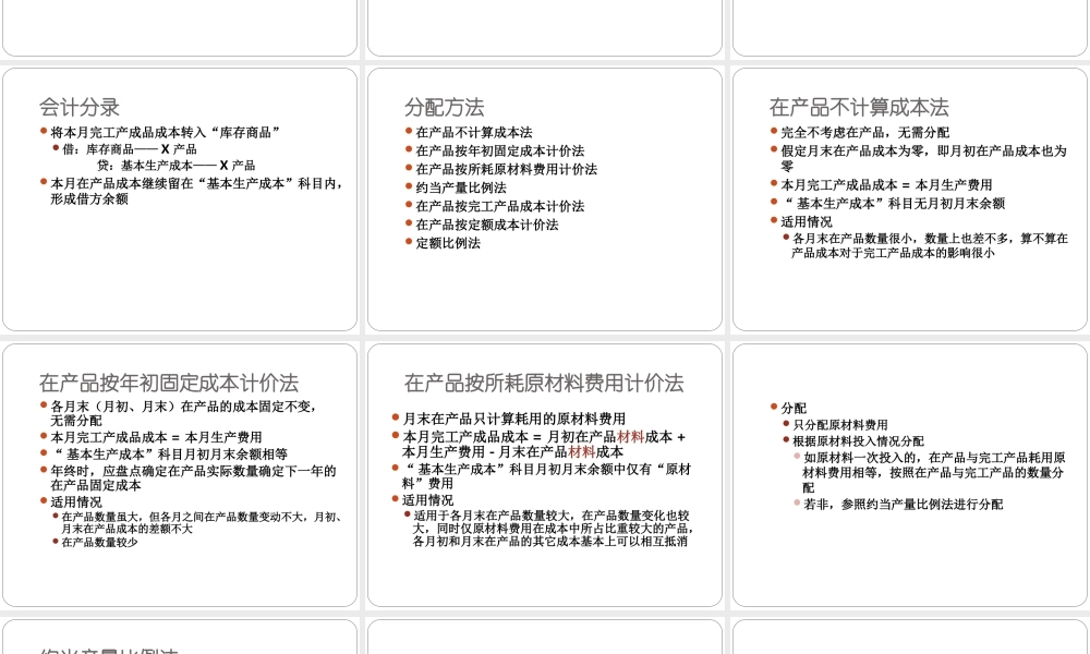 第七章 生产费用在完工产品与在产品之间分配的核算.ppt