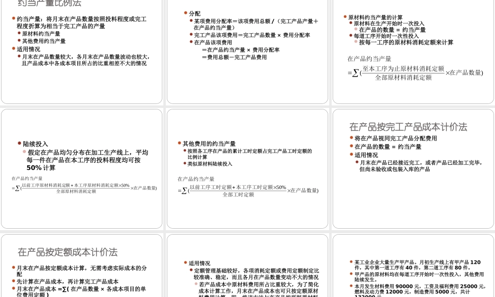 第七章 生产费用在完工产品与在产品之间分配的核算.ppt