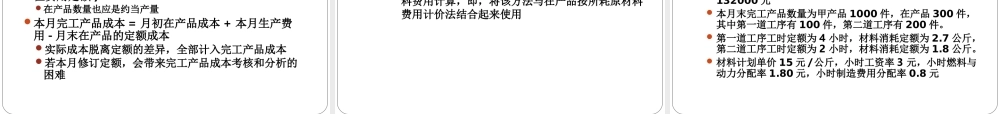 第七章 生产费用在完工产品与在产品之间分配的核算.ppt