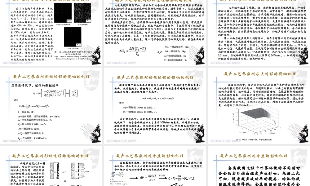 超声波工艺（成型1102顾20110357、任20110348、王201103？？）.ppt