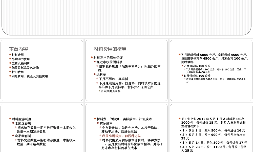 第三章 费用要素的核算.ppt
