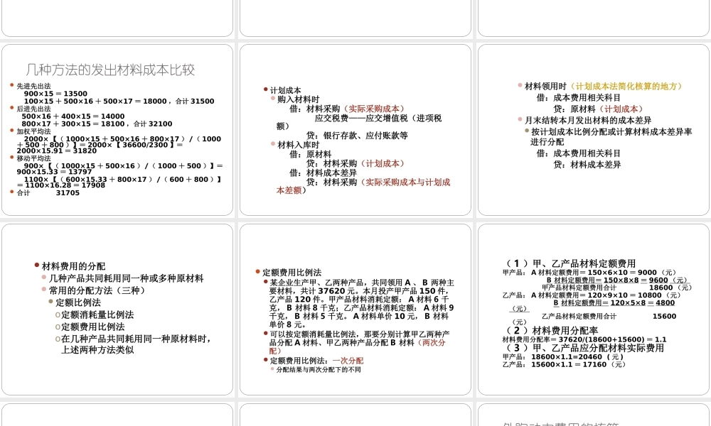 第三章 费用要素的核算.ppt