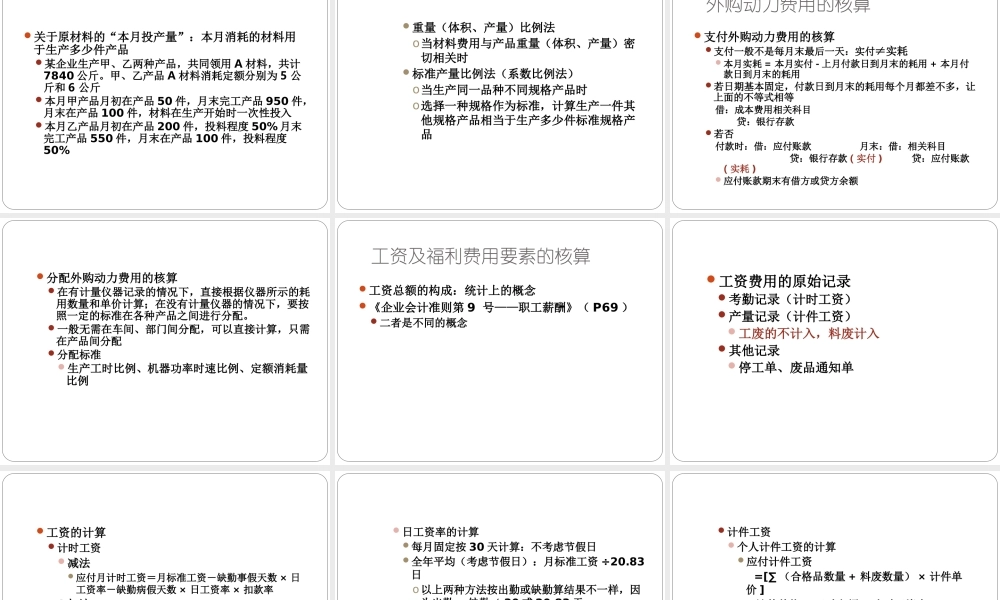 第三章 费用要素的核算.ppt