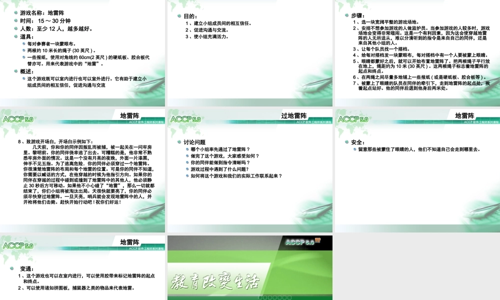 可选训练1_入职培训系列之五：户外拓展训练V1.0.ppt