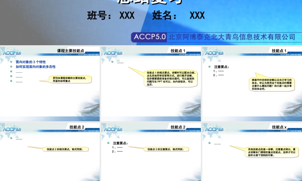 学员总结复习本门课程V1.0.ppt