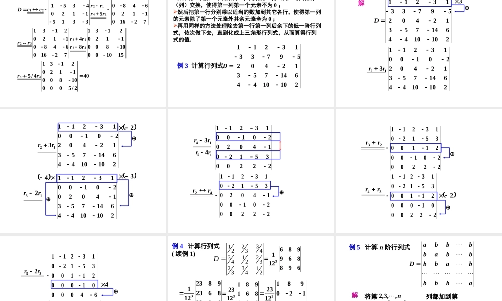 1.2行列式的性质.ppt