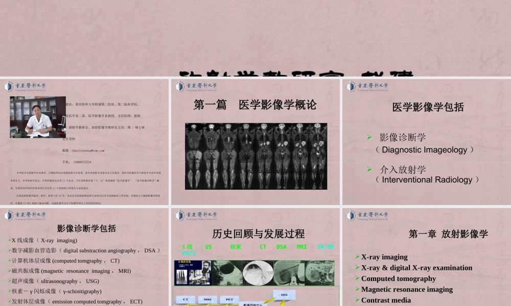 01-医学影像学总论(第2版-2013-2学时）.ppt