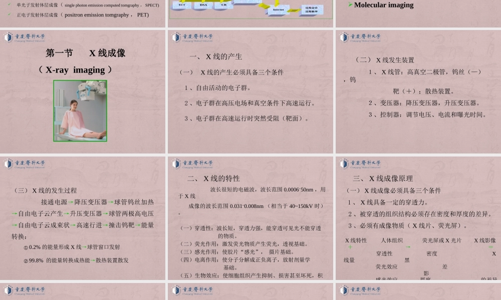 01-医学影像学总论(第2版-2013-2学时）.ppt