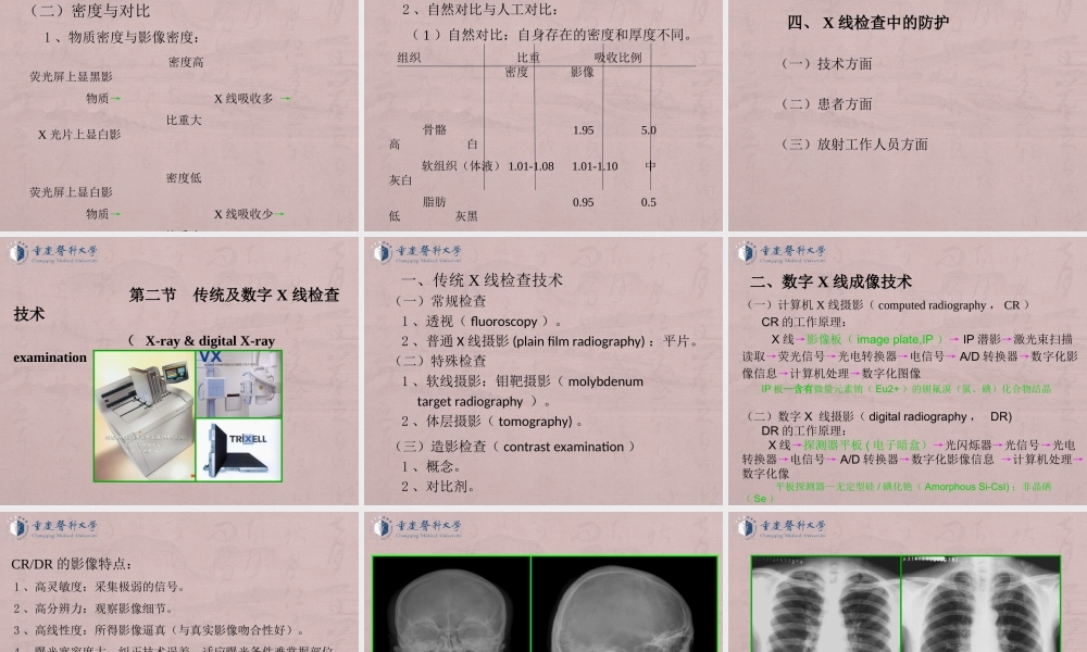 01-医学影像学总论(第2版-2013-2学时）.ppt