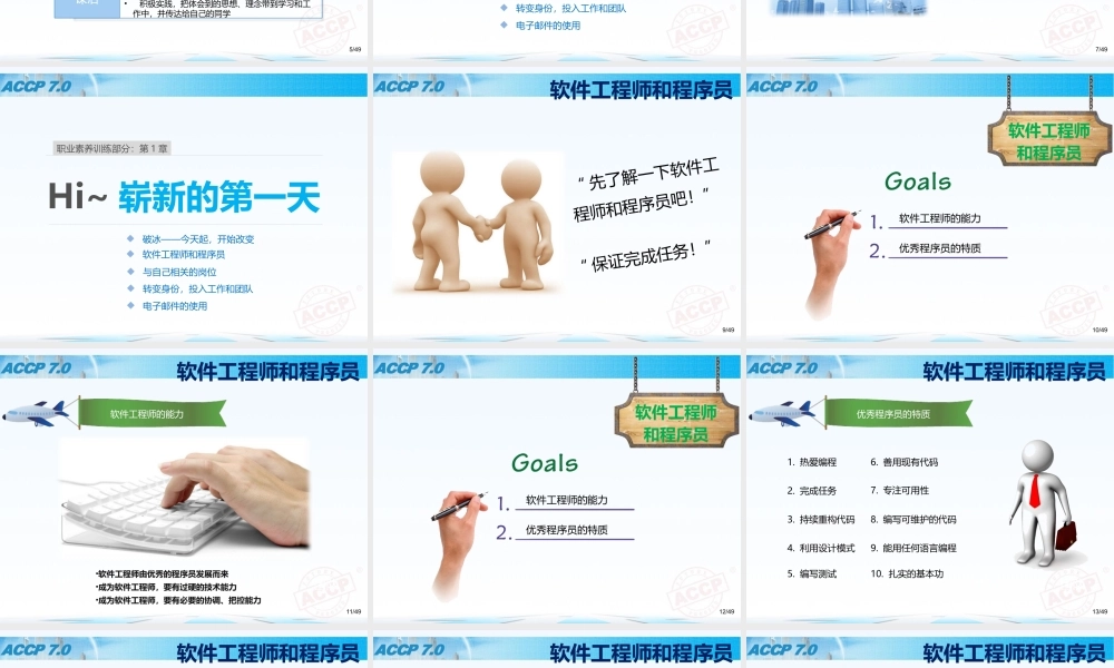 Ch01Hi~崭新的第一天.pptx