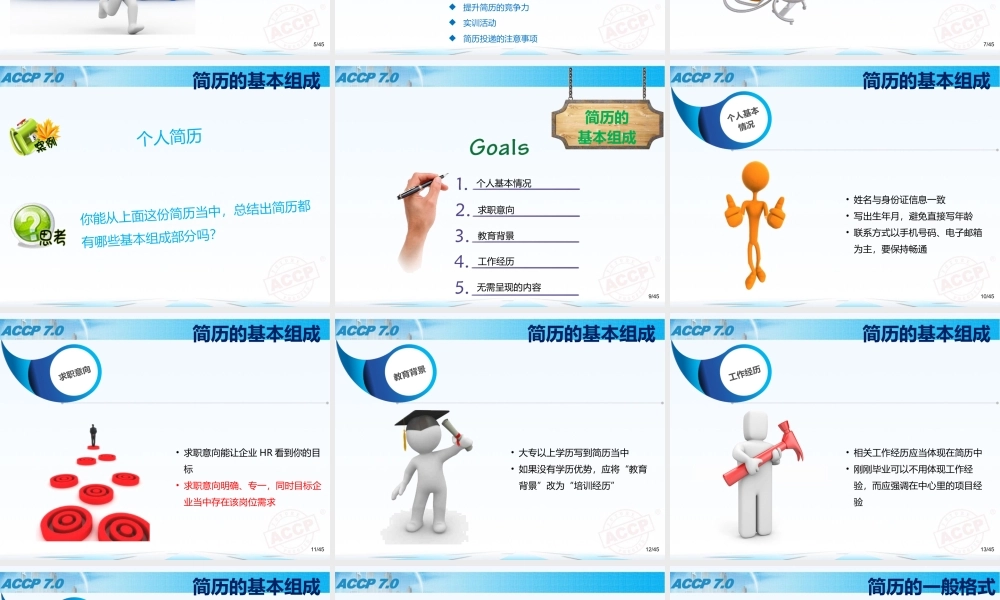 Ch07撰写求职简历.pptx