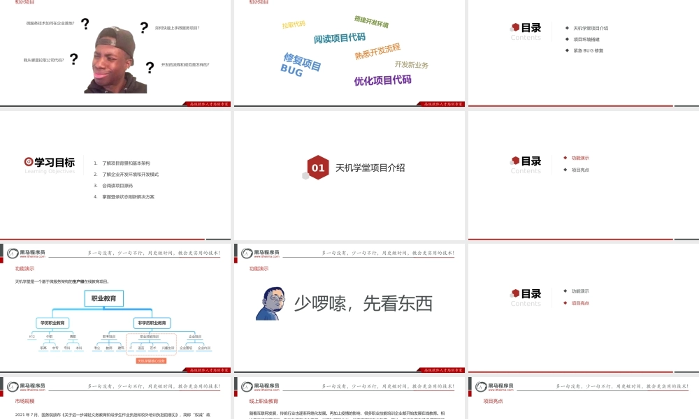 day01-初识项目 - old.pptx