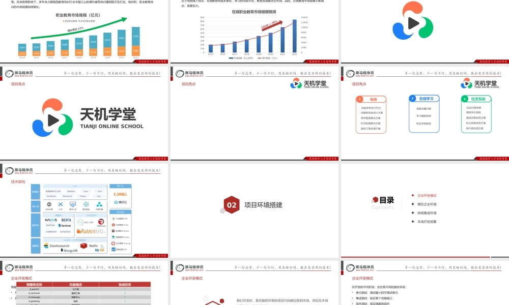 day01-初识项目 - old.pptx