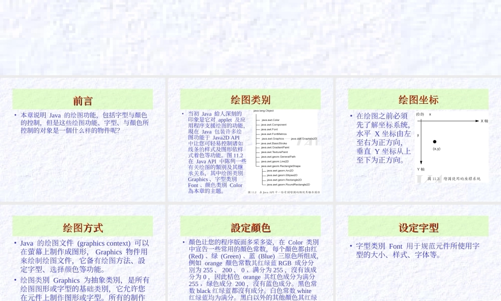 Java绘图.ppt