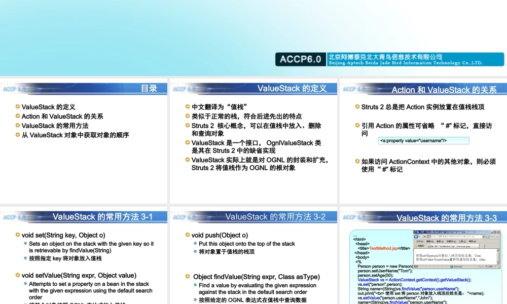 Struts 2中的ValueStack.ppt