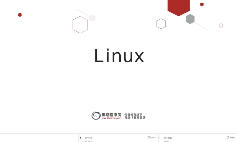 Linux课件-2.pptx