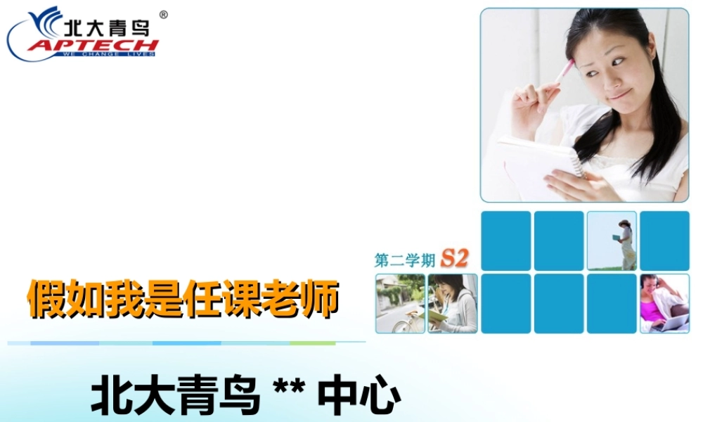 TP02 假如我是任课老师.ppt