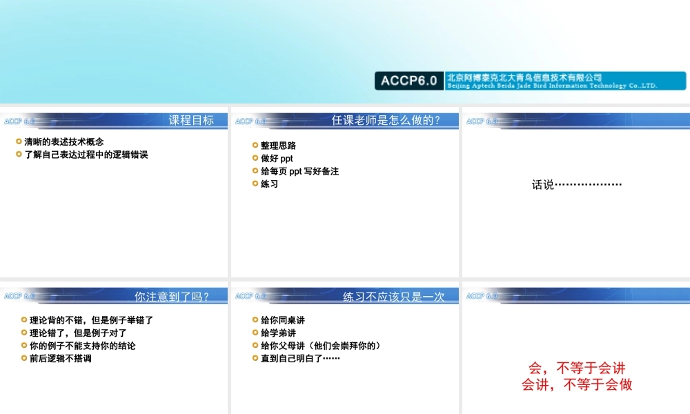 TP02 假如我是任课老师.ppt