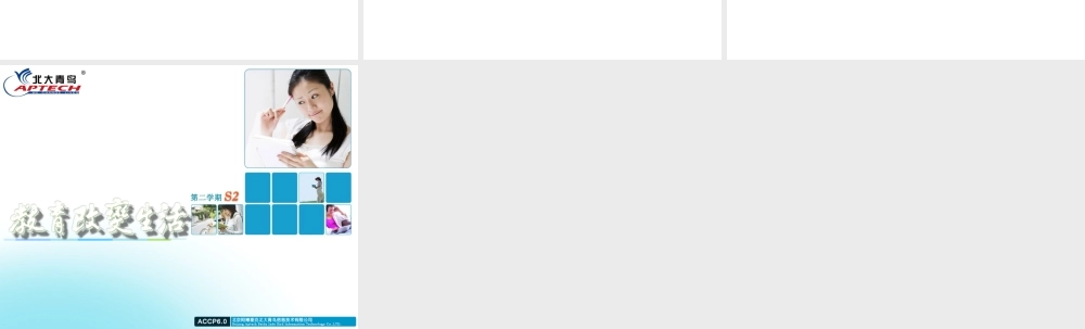 TP02 假如我是任课老师.ppt