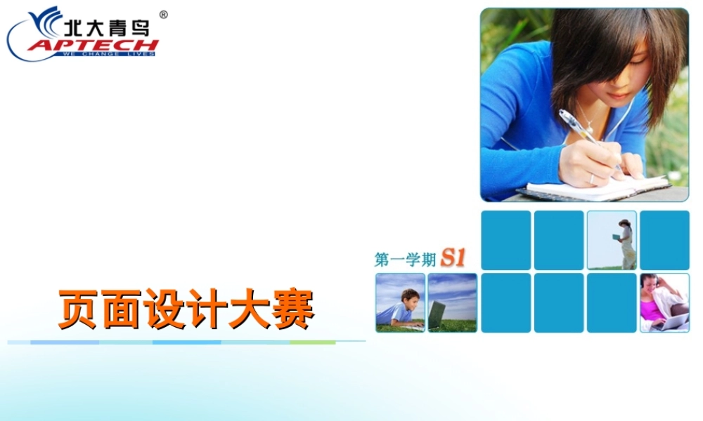 TP06 页面设计大赛.ppt