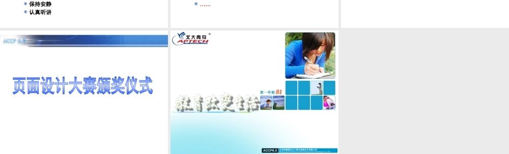 TP06 页面设计大赛.ppt