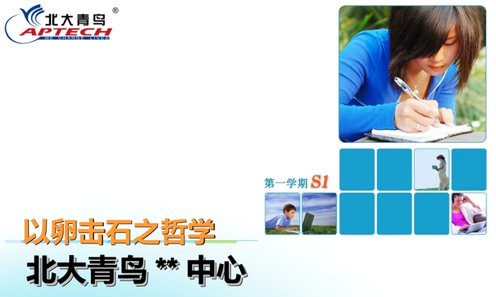 TP07 以卵击石之哲学.ppt