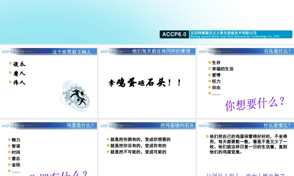 TP07 以卵击石之哲学.ppt